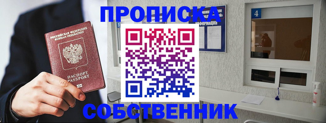 временная регистрация надежно в Черепаново