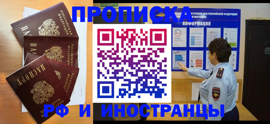 временная регистрация купить в Черепаново