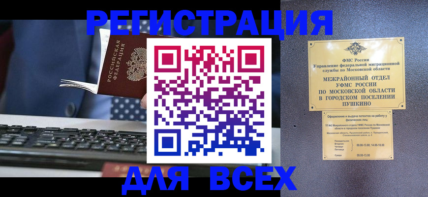временная регистрация законно в Черепаново
